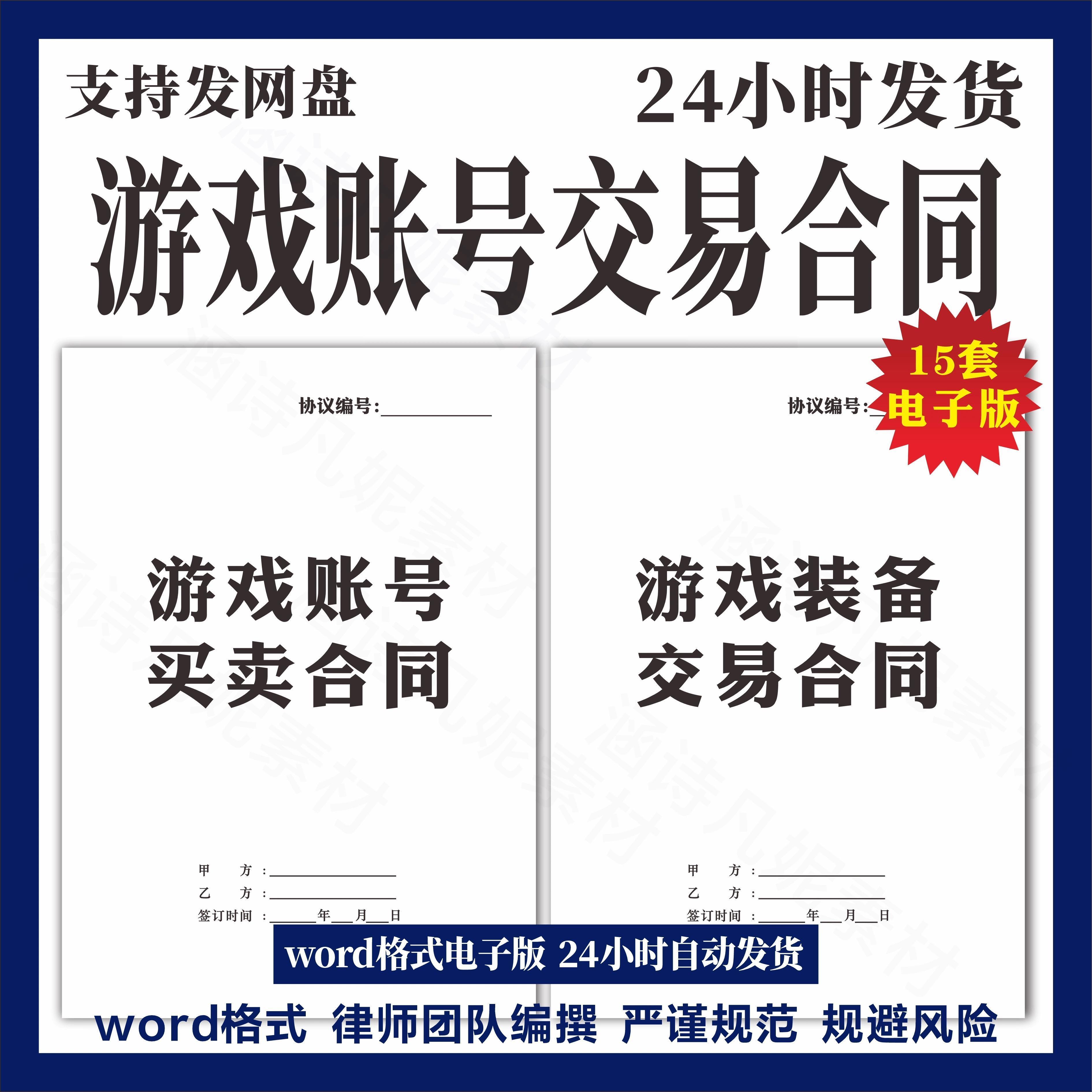 2024年虚拟网络游账号买卖交易合同协议书游戏装备模板范本电子版