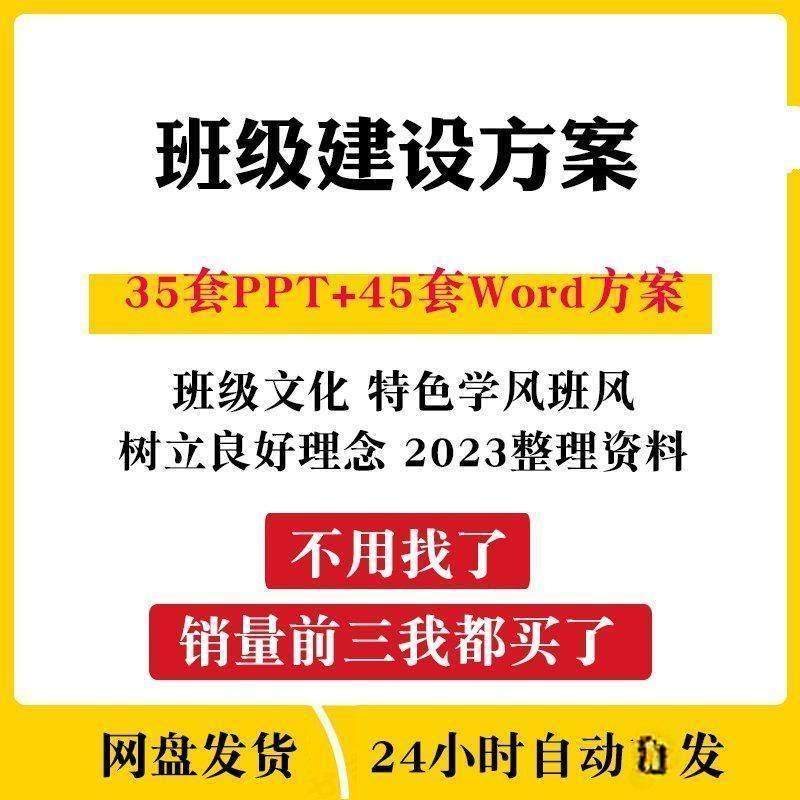 班级建设方案展示PPT课件文化特色学风班风树立良好理念制度,商务/设计服务,设计素材/源文件,淘宝优惠券,粉丝福利购,淘宝优惠卷