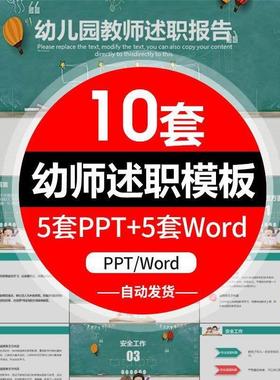 P306幼儿园教师述职报告PPT模板幼师个人年终期末工作总结报告PPT