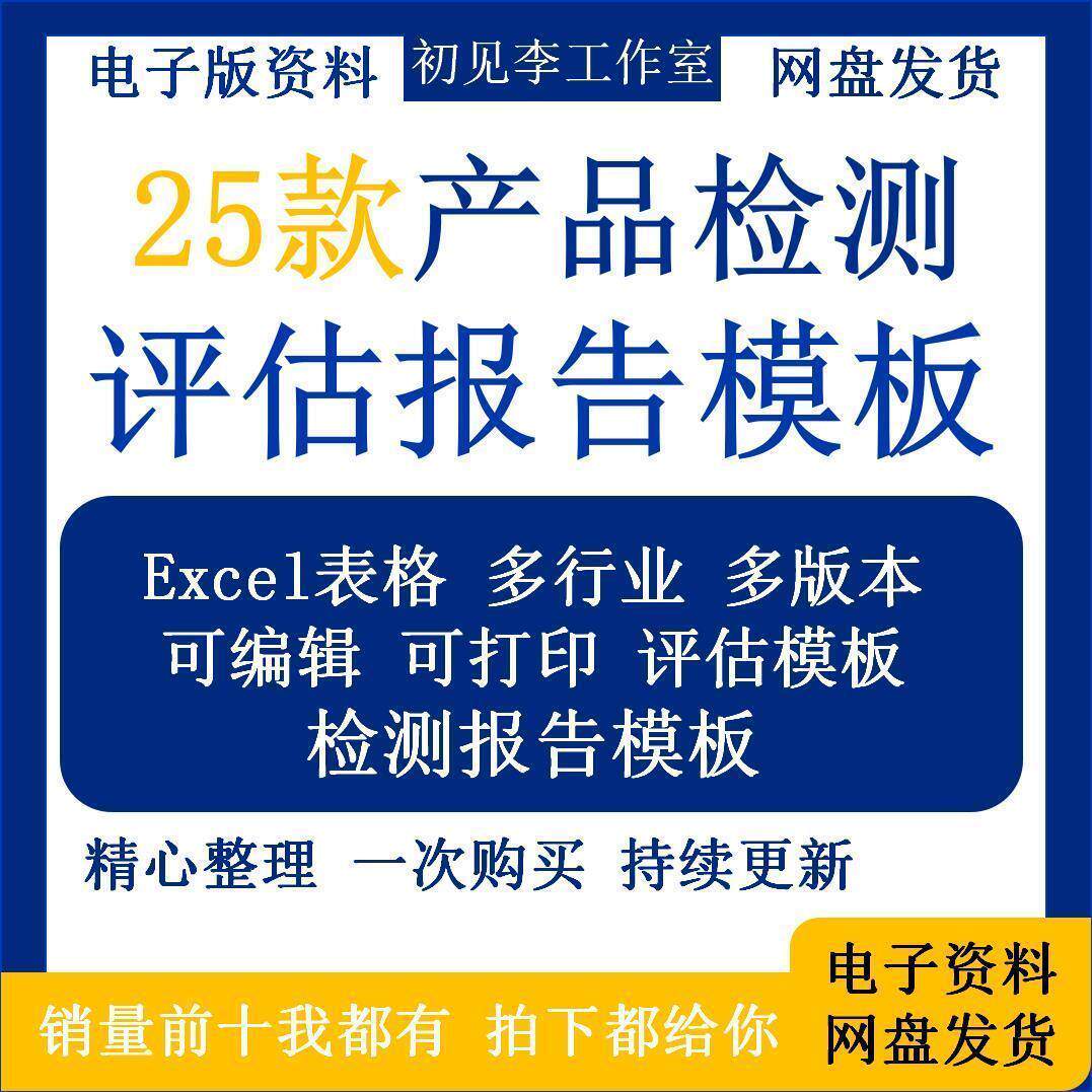 产品出厂合格检验评估报告工程交工安全质量检测验收excel模板