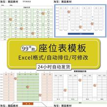 班级座位表Excel电子版模板x学校教室学生座次表教学安排计划表格