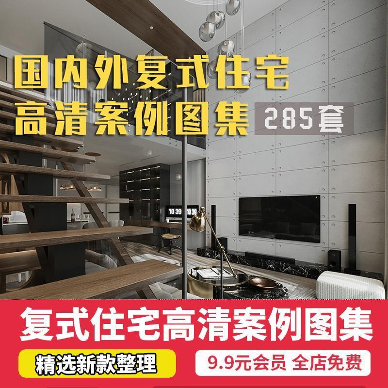 2023复式别墅楼跃层二楼家装修叠墅样板间设计案例效果实景图照片