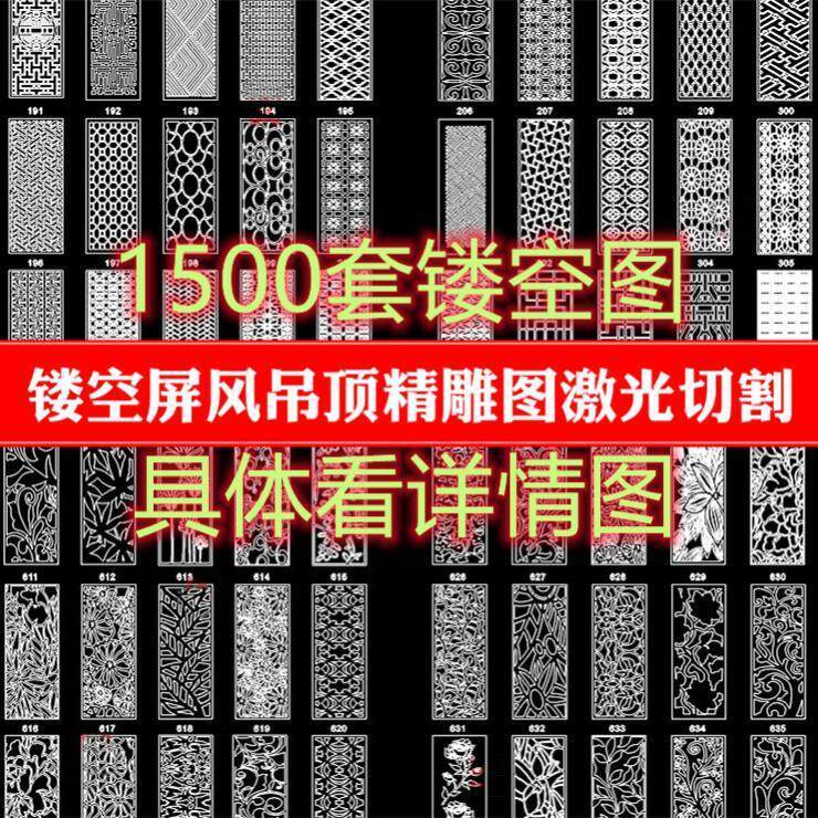 中式欧式雕刻激光切割CAD平面2D图纸镂空隔断屏风cdr矢量图源文件