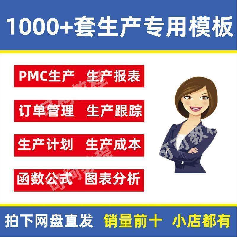 1000套生产Excel表格PMC生产计画与物料控制资料订单管理进度跟踪