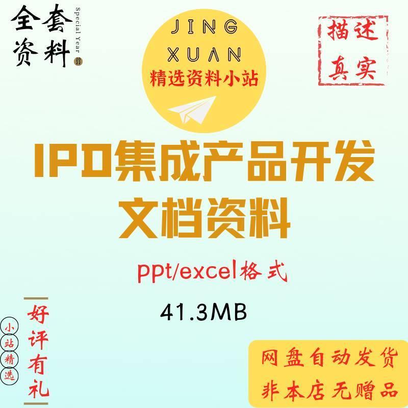 企业IPD集成产品开发流程管理研发项目管理培训结构介绍PPT文档