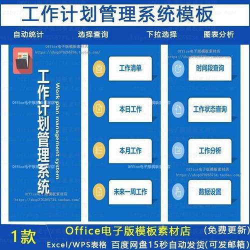 工作计划管理系统 excel模板 日周月计划安排提醒表格 工作计