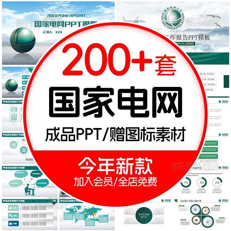 国家电网PPT模板年终汇报单位电力系统公司计划总结电网系统动态