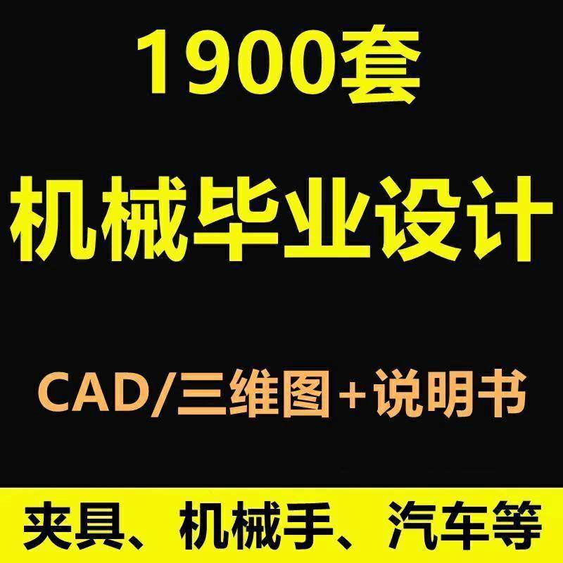 机械设计制图夹具CAD机械结构cad图纸设计机电注塑零件模具说明书