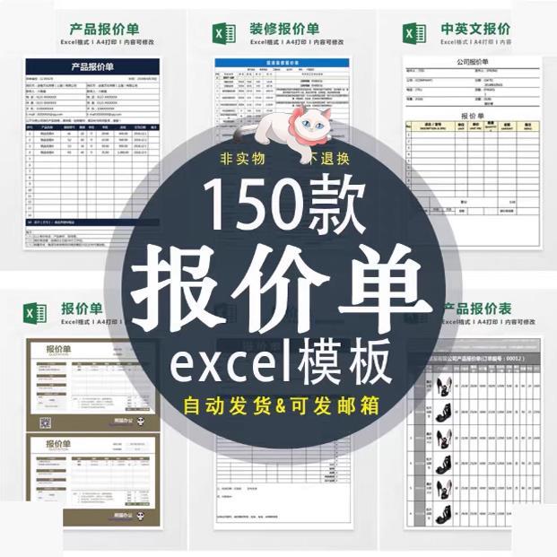 企业报价单价格表Excel表格模板采购销售装修工程商产品可插图片