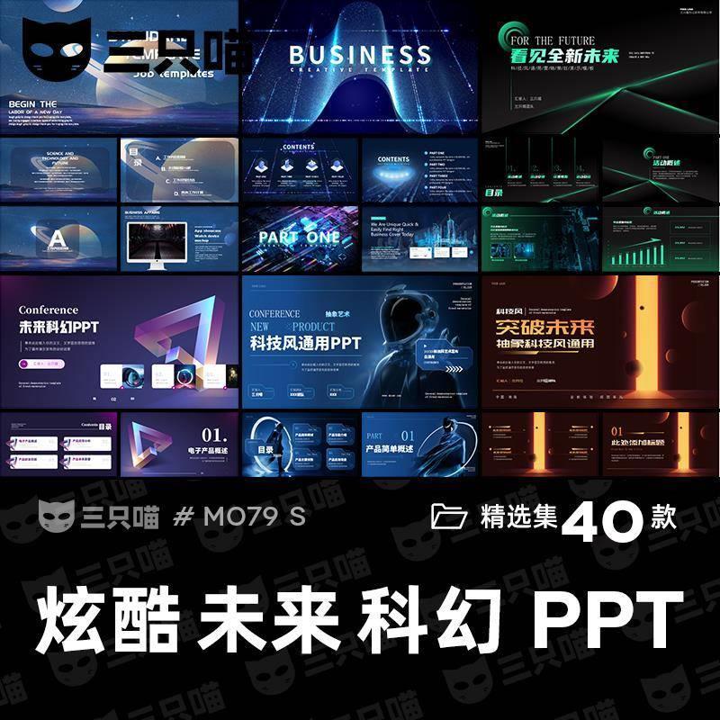 炫酷未来科幻科技感创新商务互联网人工智能工作总结汇报PPT模板