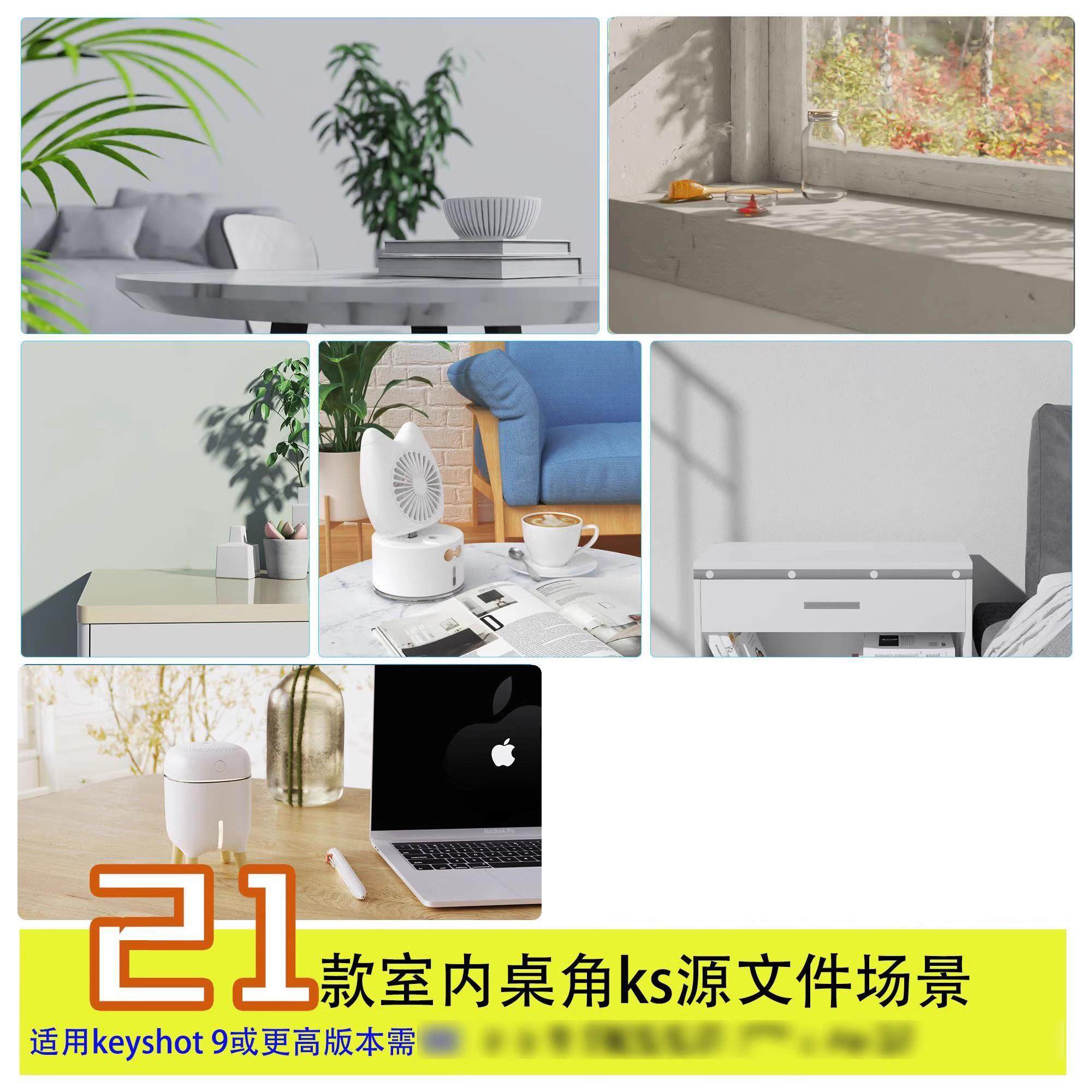 keyshot渲染场景室内桌面ks源文件场景客厅卧室keyshot10/11软件