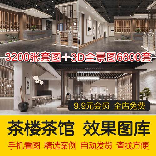 茶室茶楼茶馆会所茶社新中式3d全景图室内设计装修实景效果图素材