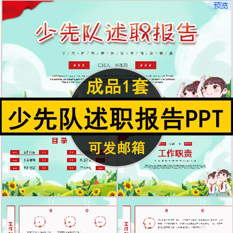 中小学生少先队述职报告ppt大队委中队老师主题班会教育课件成品