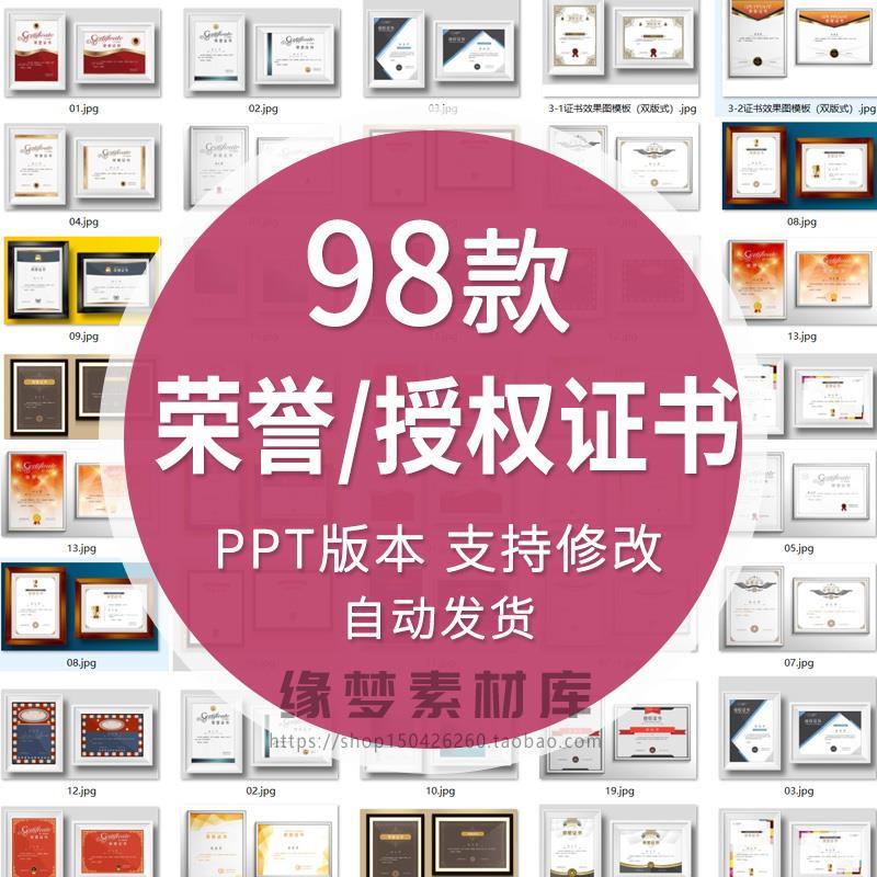 企业公司优秀员工授权荣誉证书颁奖奖状设计PPT模板创意素材