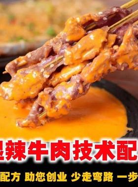 如何烤湿辣牛肉 辣酱技术配方烤牛肉串资料教程培训商用摆摊开店