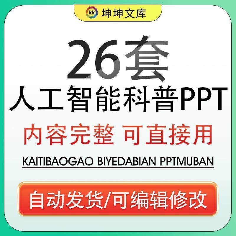 人工智能科技PPT模板高科技产品介绍演讲推广IT行业课件wps幻灯片,商务/设计服务,设计素材/源文件,淘宝优惠券,粉丝福利购,淘宝优惠卷