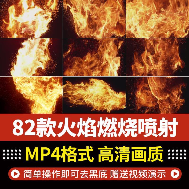 高清真实火焰燃烧火苗喷射火球火舌火花动画背景特效合成视频素材
