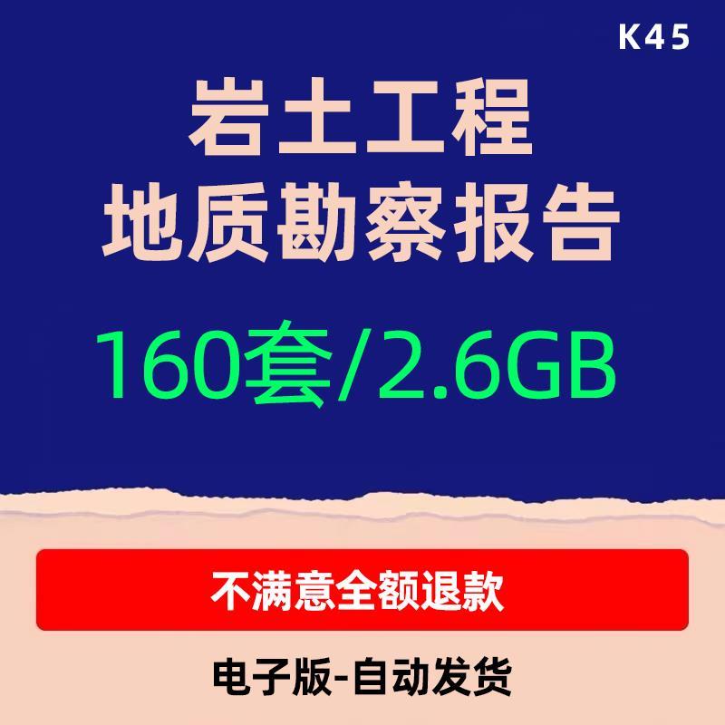 岩土工程边坡治理深基坑支护基础地质勘察报告设计方案技术资料。