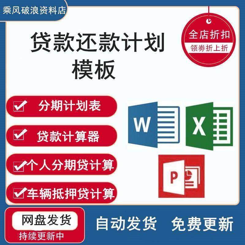 贷款还款计划模板 房贷抵押贷款计算器等额本息 excel表格模板电