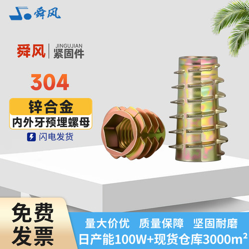 锌合金内外牙螺母预埋螺母