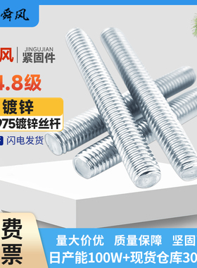 4.8级国标镀锌丝杆DIN975英制牙条1米2米3米丝杠全牙螺杆全螺纹柱