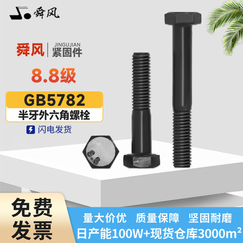 8.8级外六角加长高强螺栓