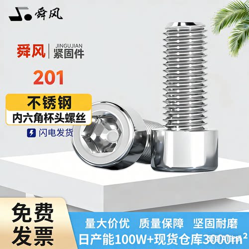 内六角螺栓201不锈钢加长螺栓