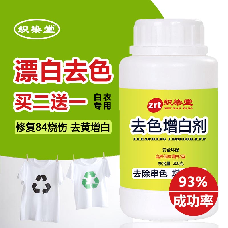 漂白粉白色衣服漂白剂漂白水衣物染色去除发黄
