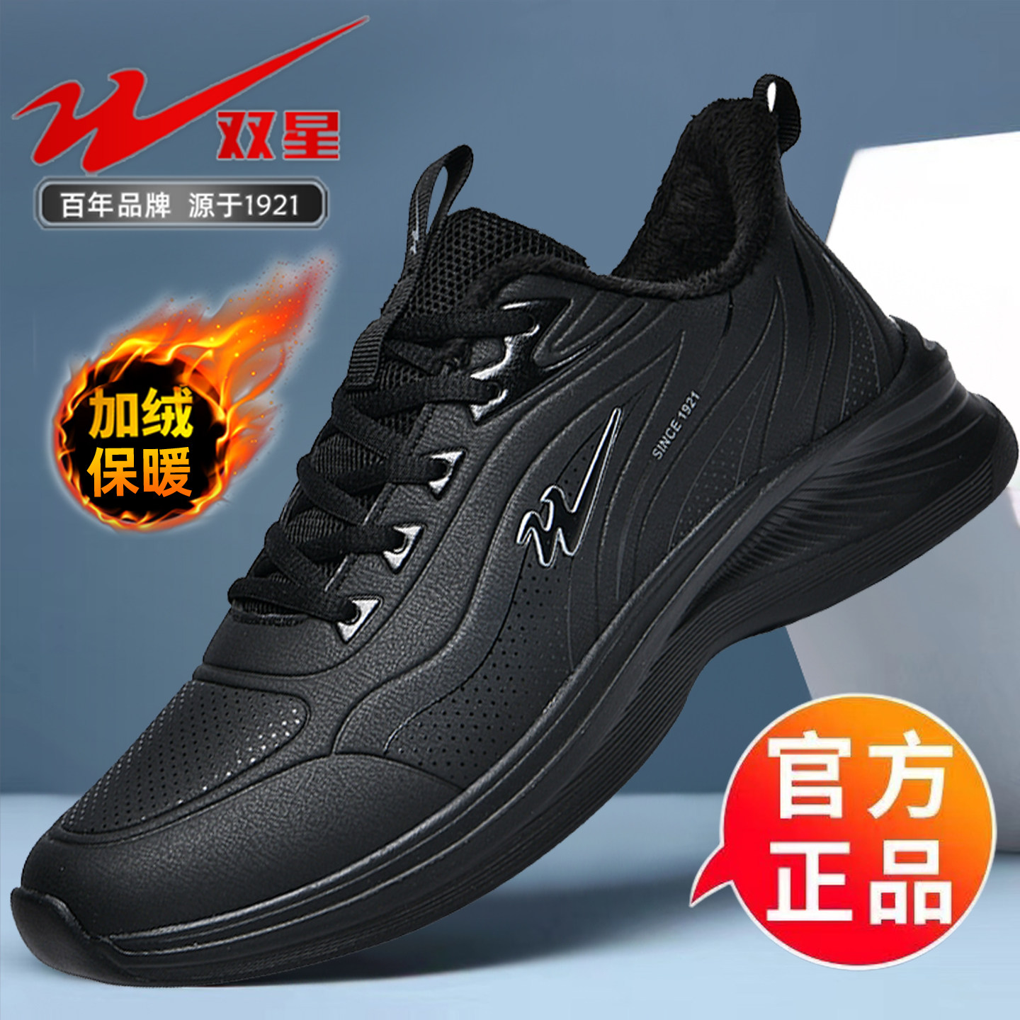 双星八特正品秋冬季运动休闲鞋