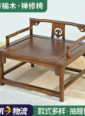 禅椅中式打坐椅北方老榆木实木大禅椅主人圈椅子盘腿打坐禅修椅子