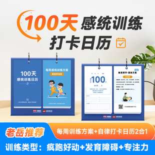 100天打卡训练儿童3大类型感统失调训练家庭感统失调每周训练计划