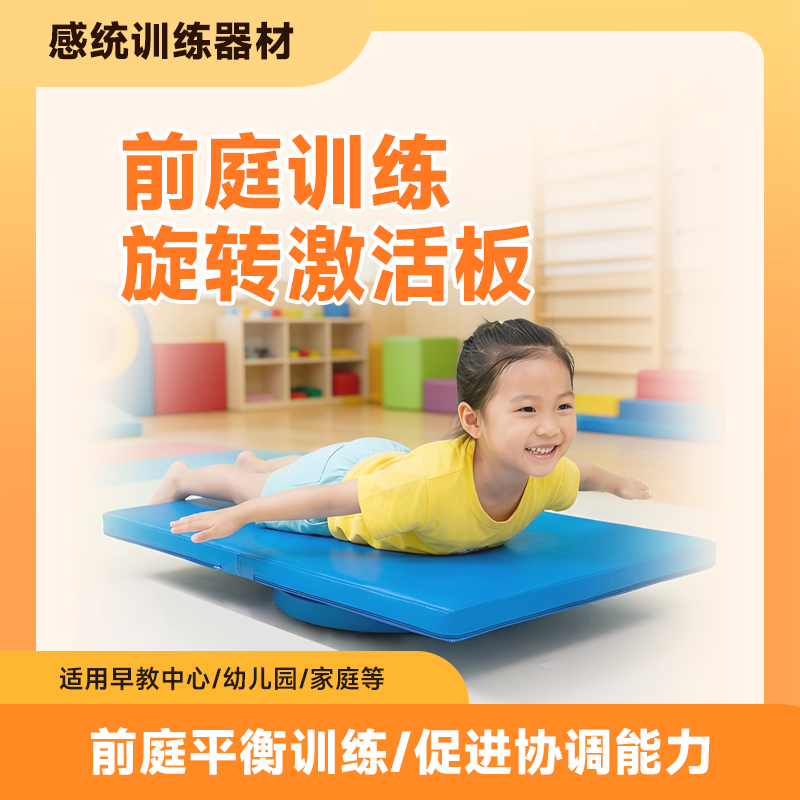 儿童前庭训练激活板承重100KG