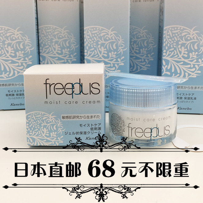 日本代購【直郵】Freeplus芙麗芳絲保濕修護面霜 保濕 防過敏40g