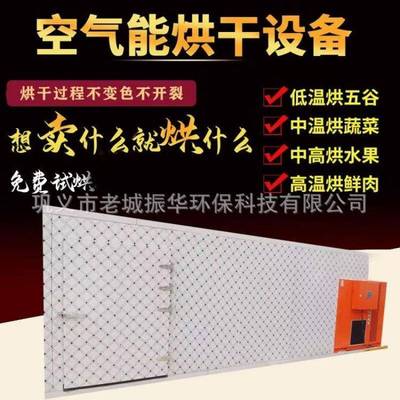 豆角辣椒烘干机热泵商用烘干设备空气能恒温循环烘干烤房厂家供应