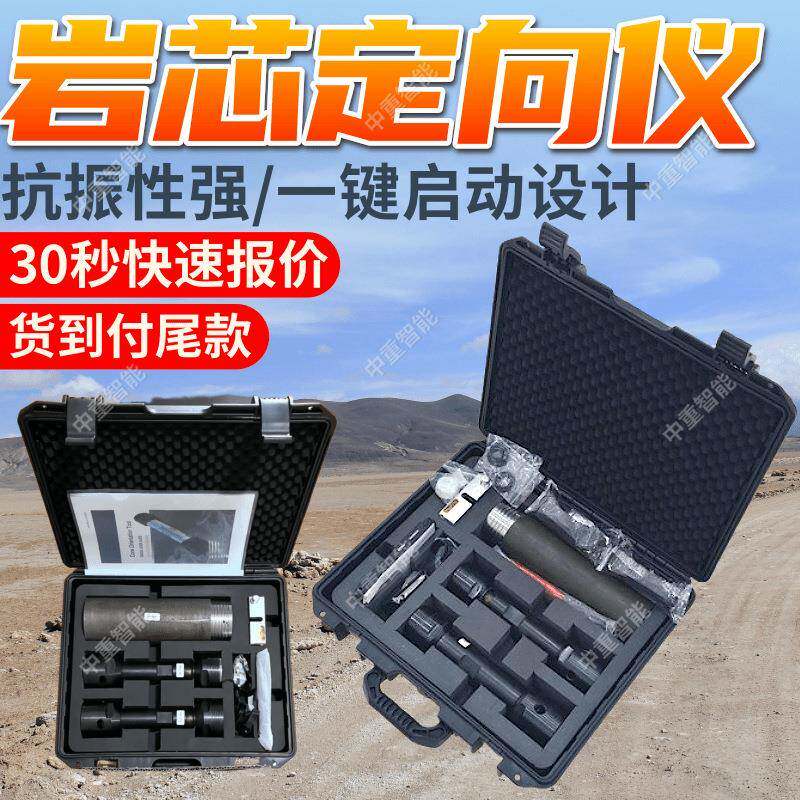 KXP-40(HQ)岩芯方位定向仪抗振性强 操作简便岩芯方位定向仪
