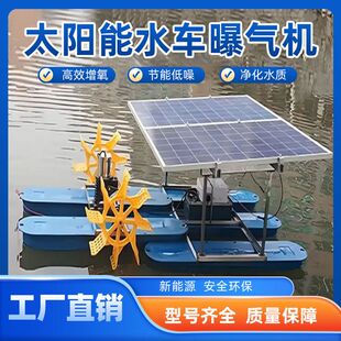 太阳能水车曝气机单相电60V浮筒式 太阳能板潜水爆气器带水安装
