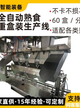 熟食称重盒装系统 鸡中翅鸡小腿全自动分装机 ±3g 精度 60bpm