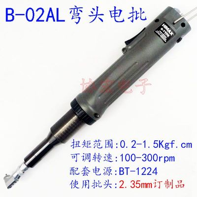 HIMAX B-02AL B-05AL无人机装配弯头L型电批电动螺丝起子BT-1224