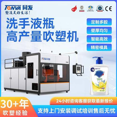 洗手液瓶吹塑机450ml毫升洗手液瓶子吹塑机设备吹瓶设备厂家