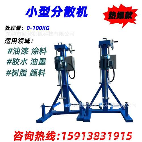 现货小型油墨油漆搅拌机分散机胶水电动升降分散机