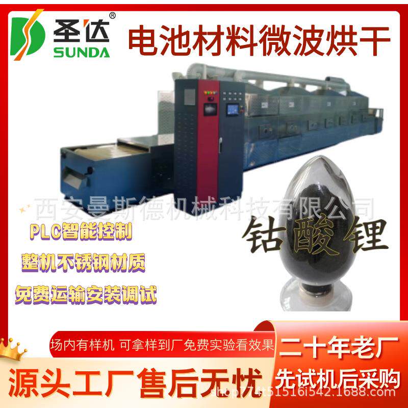 镍钴锰酸锂微波烘干机 粉体电池材料脱水机 氢氧化锂材料干燥设备