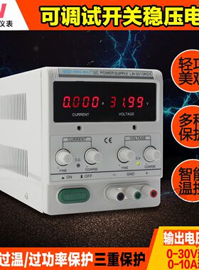 龙威数显可调直流稳压电源LW-3010KDS手机维修电源30V10A