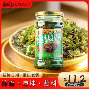 曾氏烧椒酱252g正宗碳烤二荆条下饭酱拌饭拌面夹馍
