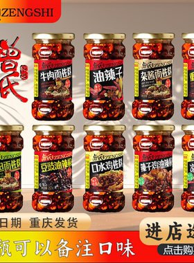 曾氏重庆小面佐料辣椒酱2瓶装辣子鸡担担牛肉杂酱面凉拌油辣子