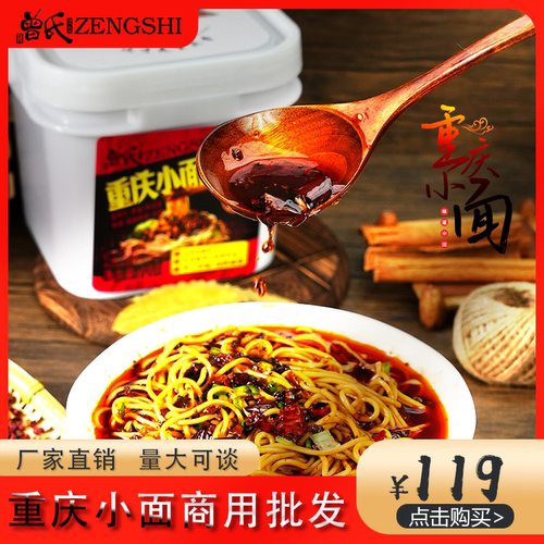 曾氏重庆小面佐料4kg桶装商用正宗干拌面条麻辣酱料8斤装油泼辣子
