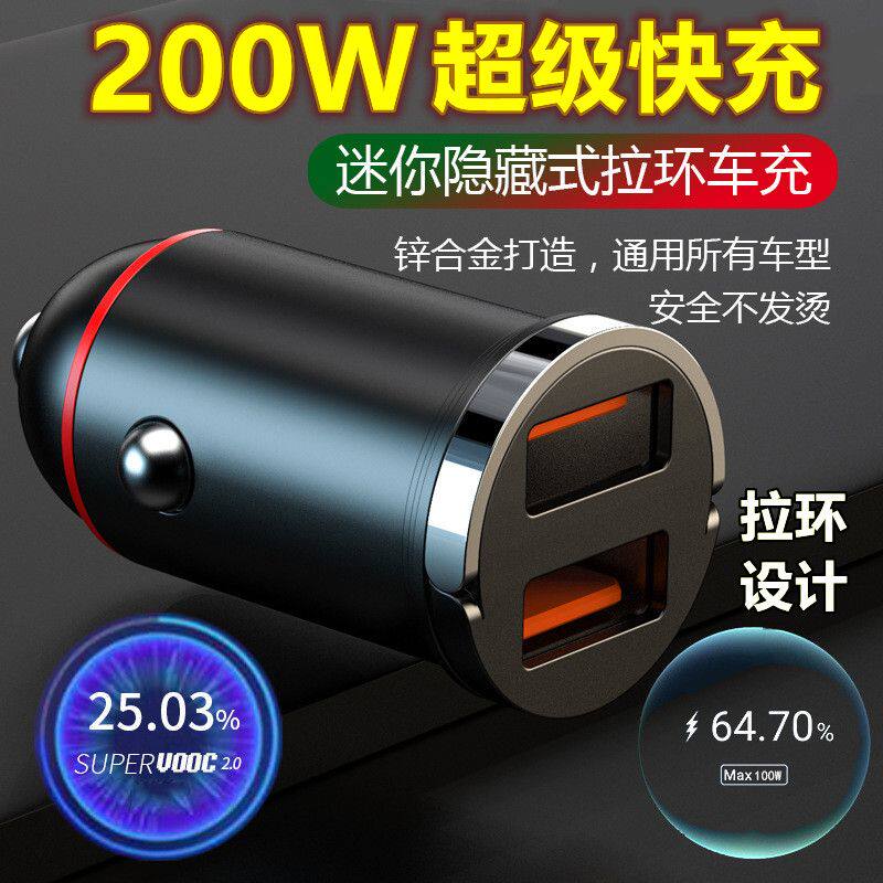 车载充电器隐形车充转换器闪充头200W隐身超级快充USB适用12V