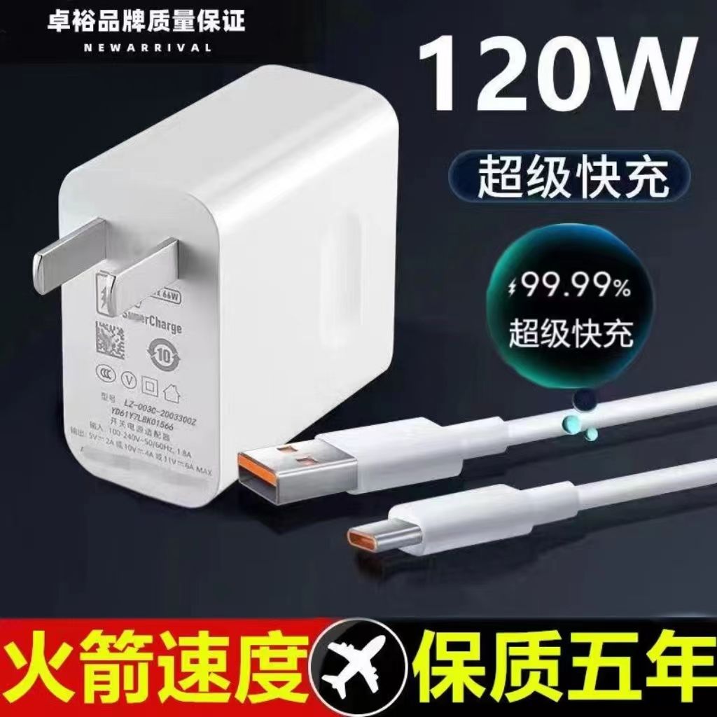 适用华为120W超级快充头P5/mate4