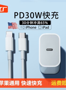 iphone8-14pd快充器20w闪冲头30瓦通用promaxplus适用苹果13xr121