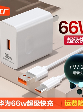 适用66w充电器超级快充头40w荣耀7060p30p40mate4030pro原v20