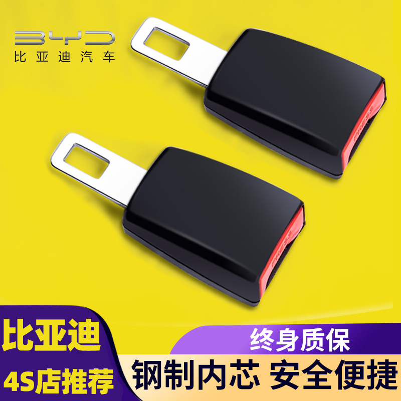 比亚迪e1/e3/e5/s7/g3g6汽车内饰改装专用品配件大全安全插带卡口
